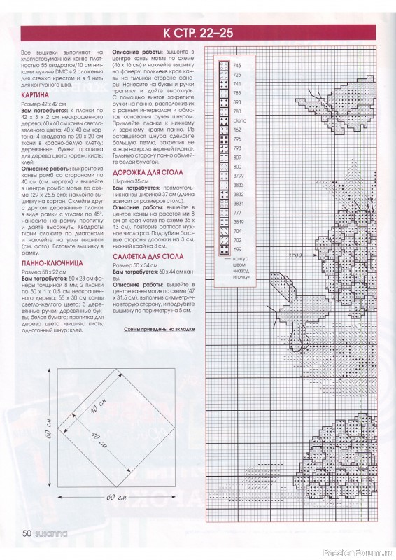 Журнал "SUSANNA" №4 2011. Схемы вышивок