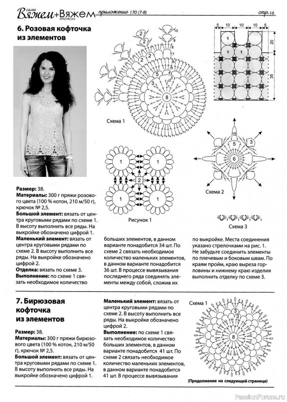 Схемы из журнала "Вяжем сами" №170 (7-8) 2019