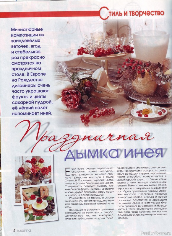 Журнал "SUSANNA" 6 - 2010