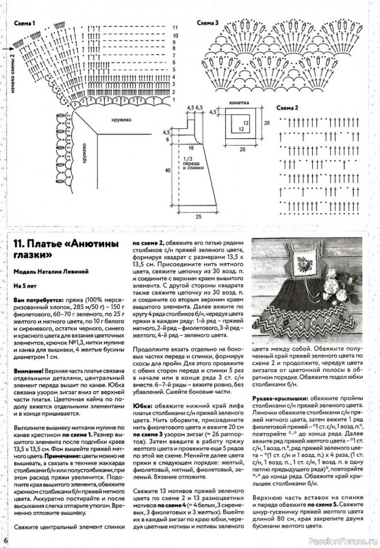 Вяжем детям №8 2021