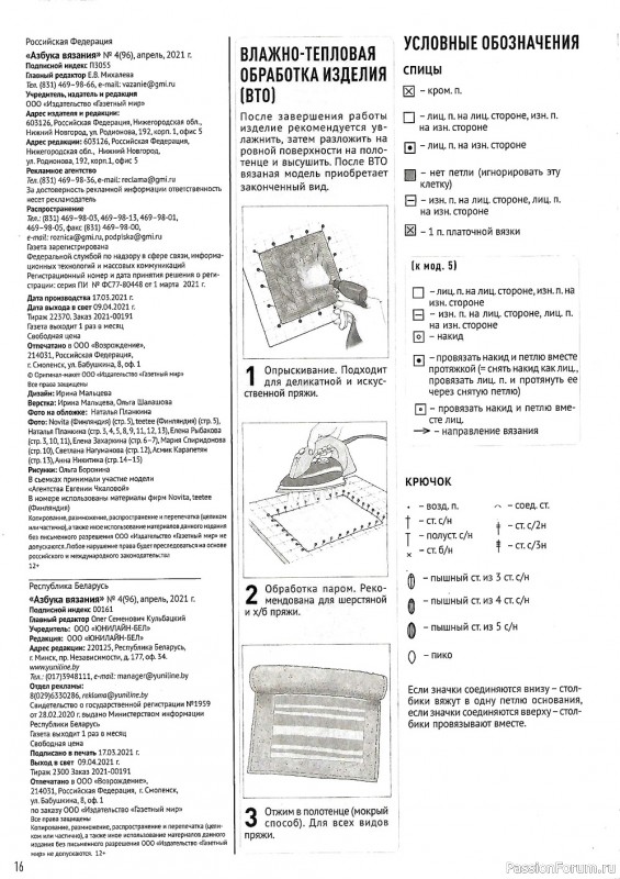 Журнал "Азбука вязания" №4 2021