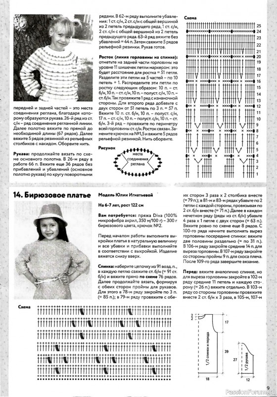Журнал "Вяжем детям" № 9 2021. Много схем! Вязание спицами для детей
