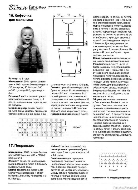 Схемы из журнала "Вяжем сами" №170 (7-8) 2019