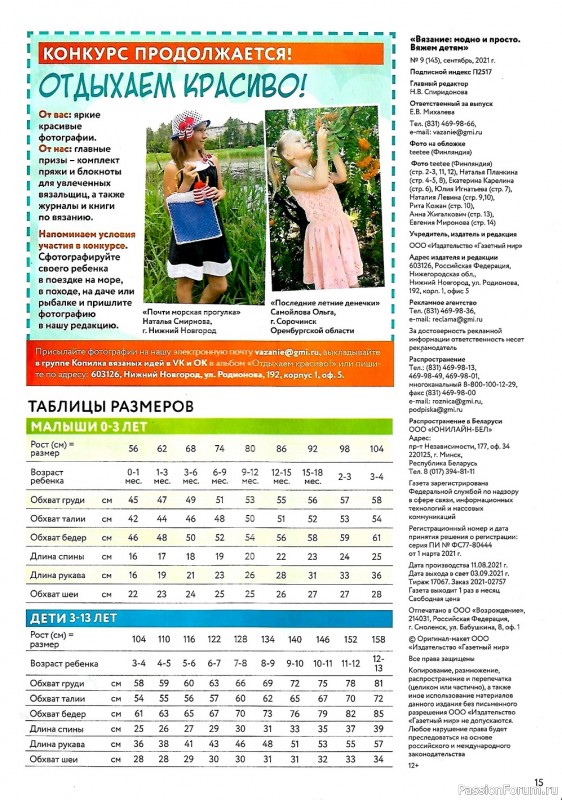 Журнал "Вяжем детям" №9 2021. Много схем!