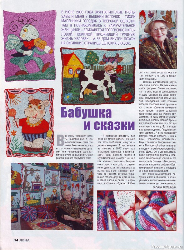 Журнал "Лена рукоделие" 2003 - 9