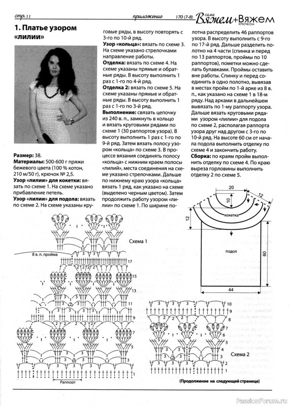 Схемы из журнала "Вяжем сами" №170 (7-8) 2019