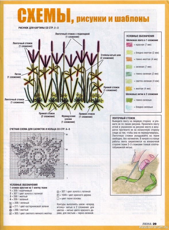 Журнал "Лена рукоделие" 2003 - 9