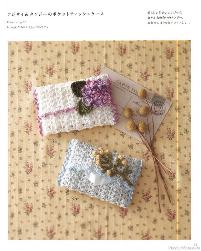 МК из японских журналов Asahi Original. Botanical Item