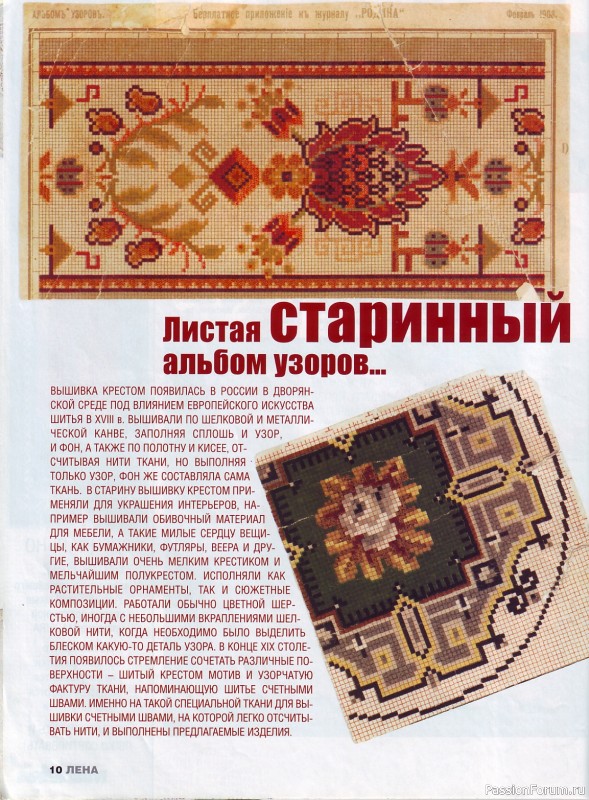 Журнал "Лена рукоделие" 2003 - 9