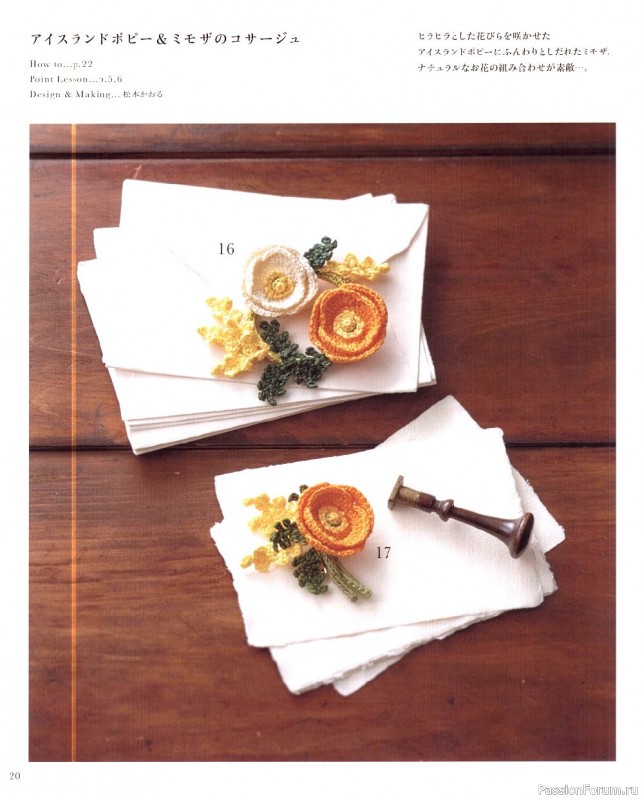 МК из японских журналов Asahi Original. Botanical Item