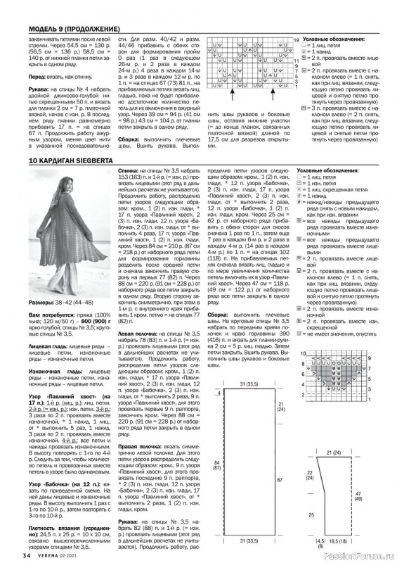 Журнал "Verena" №2 2021 Россия