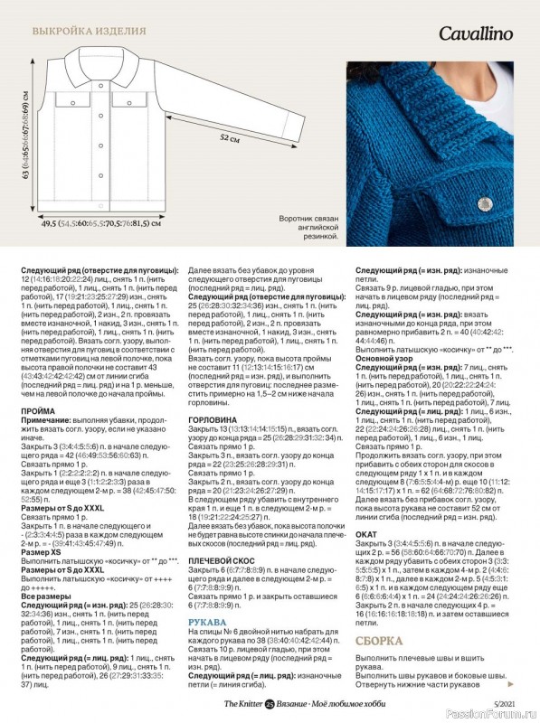 Вязание. Журнал "Мое любимое хобби" №5/2021