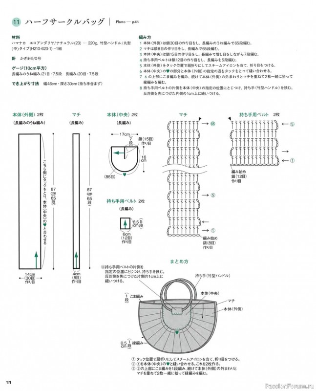 Японский журнал "Crochet Bag" - 2021