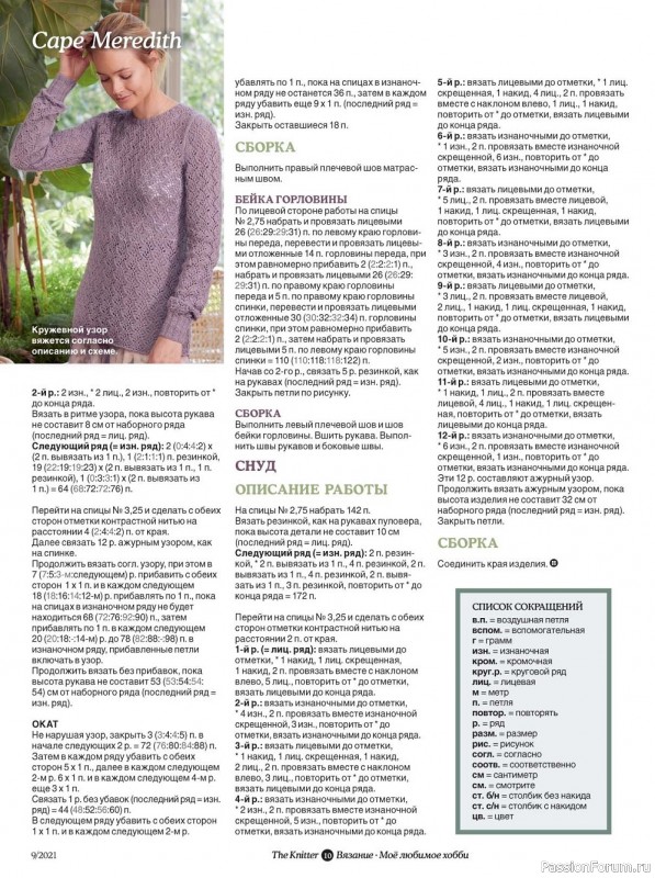 Журнал "THE KNITTER" - №9 2021 / РОССИЯ