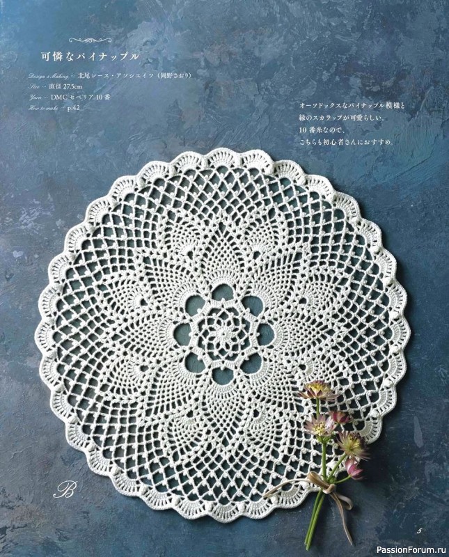 Журнал "Elegance Crochet Lace Doily" - 2021