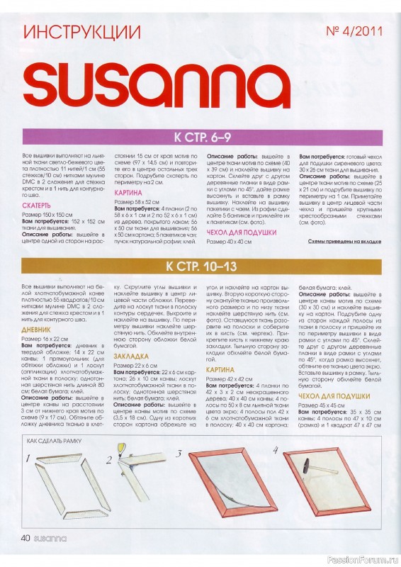 Журнал "SUSANNA" №4 2011. Схемы вышивок