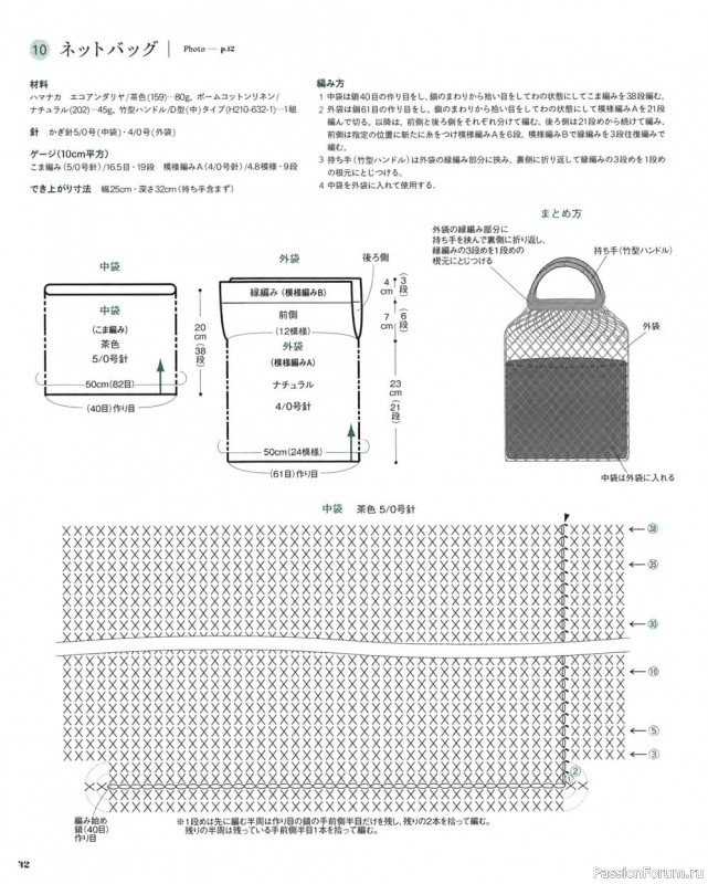 Японский журнал "Crochet Bag" - 2021