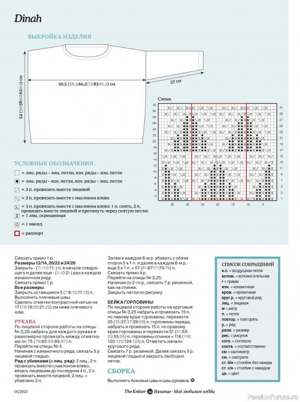 Вязание. Журнал "Мое любимое хобби" №5/2021