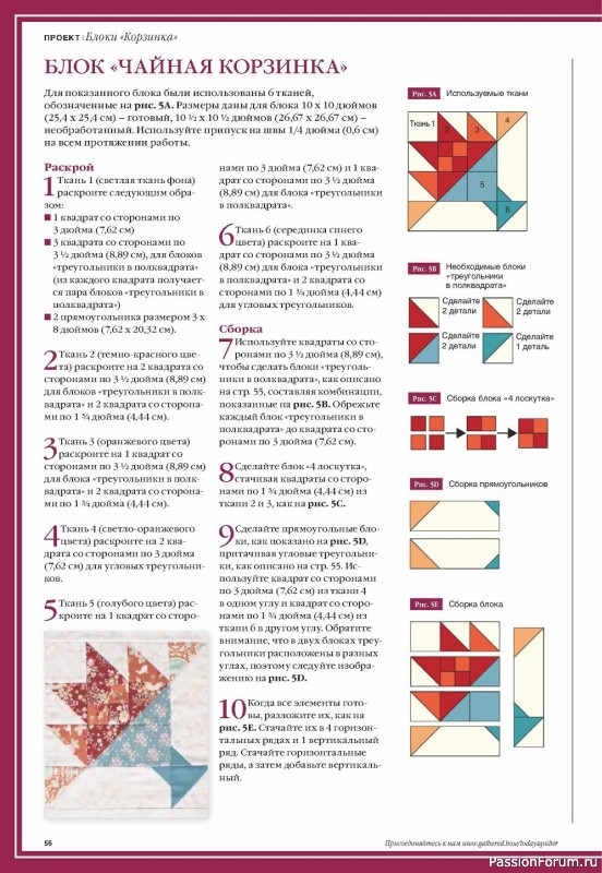 Журнал "Пэчворк" №3 2021. Схемы и выкройки