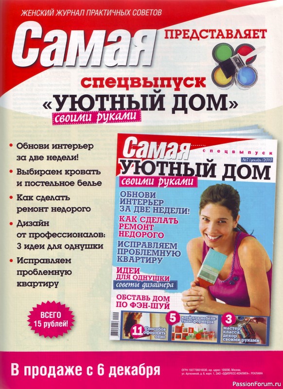 Журнал "SUSANNA" 6 - 2010