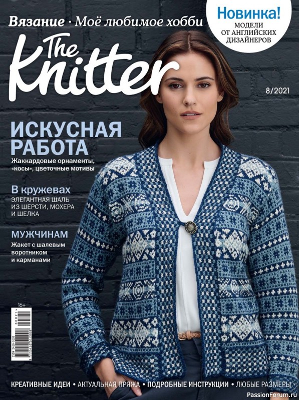 Журнал "The Knitter" №8 2021. Схемы