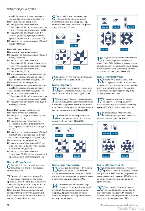 Журнал "Пэчворк" №3 2021. Схемы и выкройки