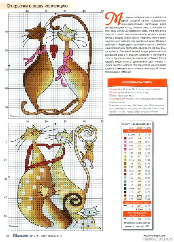 Схемы вышивок из журнала "Все о рукоделии № 2 2013"
