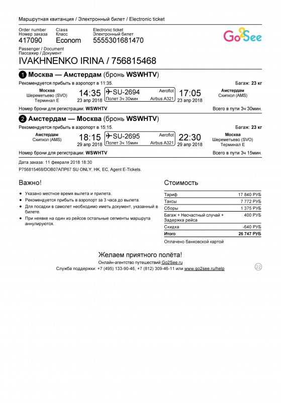 Маршрутная квитанция s7. Маршрутная квитанция электронного билета с7. Как выглядит билет на самолёт образцы. Как выглядит электронный билет на самолет. Маршрутная квитанция электронного билета на самолет Аэрофлот 2022.