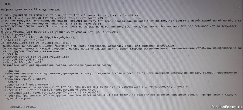 Лошадка с челкой