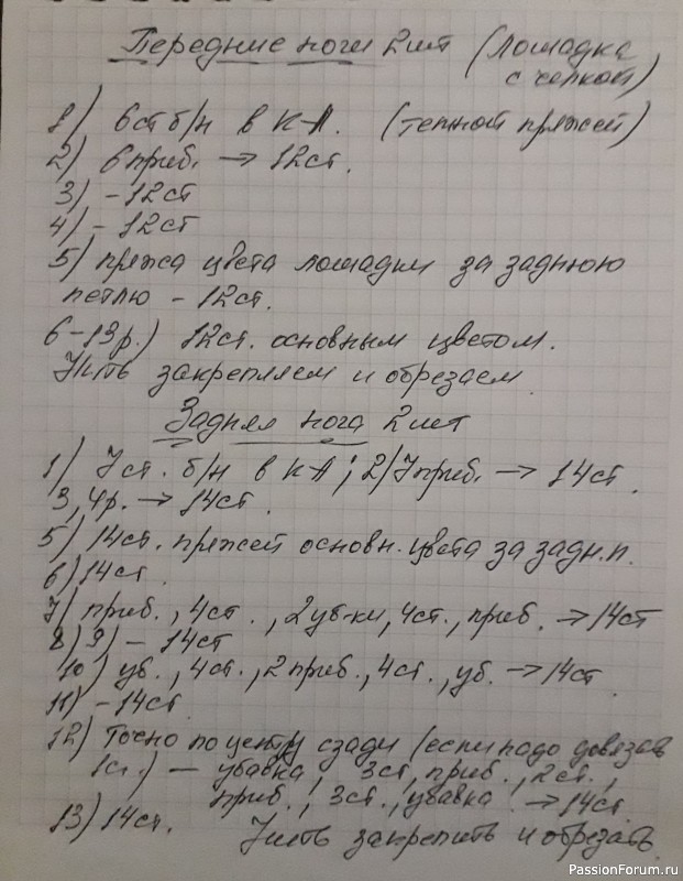 Лошадка с челкой