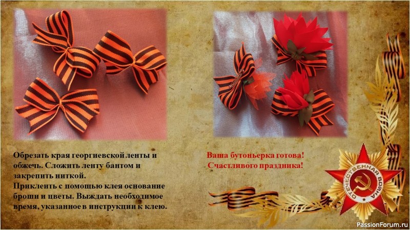 Бутоньерка к 9 мая "Гвоздика". МК