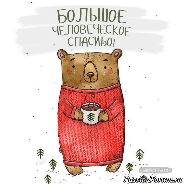 Запоздалая благодарность