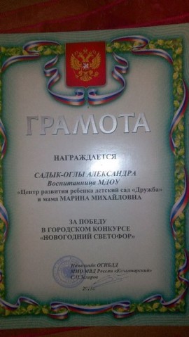 В итоге у нас уже 22шт. грамот и благодарственных писем..за 2 года, может это и мало...но всё же... В итоге у нас уже 22шт. грамот и благодарственных писем..за 2 года, может это и мало...но всё же...