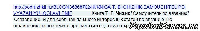 КНИГА Т. Б. ЧИЖИК &quot;САМОУЧИТЕЛЬ ПО ВЯЗАНИЮ&quot; ( из интернета).