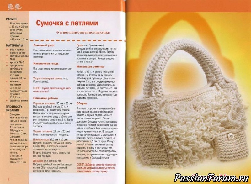 Сумок много не бывает. Идеи для вязания( продолжение).