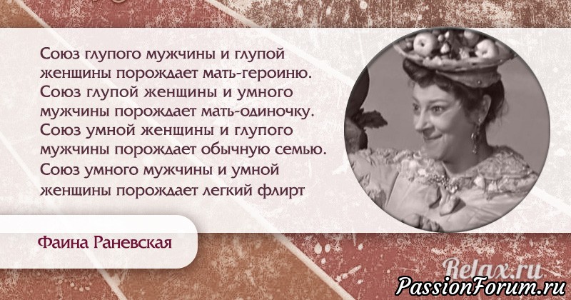 Конечно глупо. Цитаты Фаины Раневской. Раневская цитаты. Раневская фразы. Цитаты Фаины Раневской о женщинах.