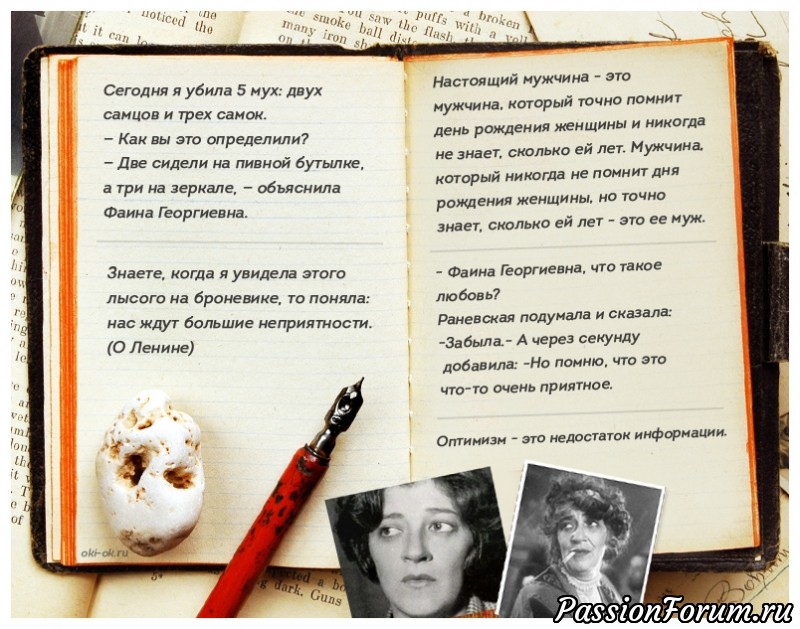 Цитаты Фаины Раневской.