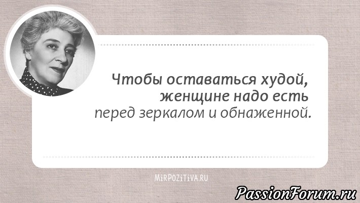 Цитаты Фаины Раневской.