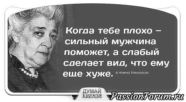 Цитаты Фаины Раневской.