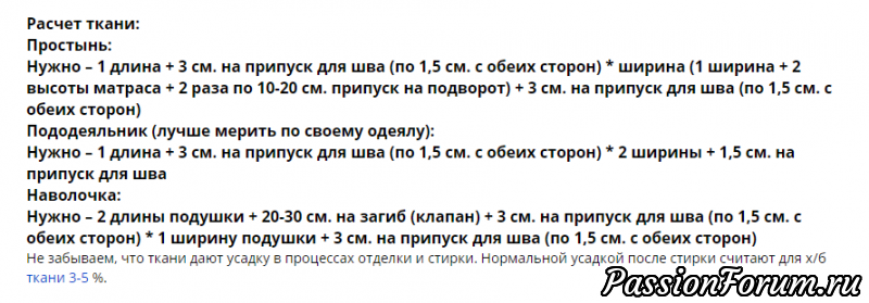 Пошив постельного белья.