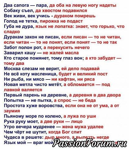 Знаете ли вы окончания знаменитых пословиц?