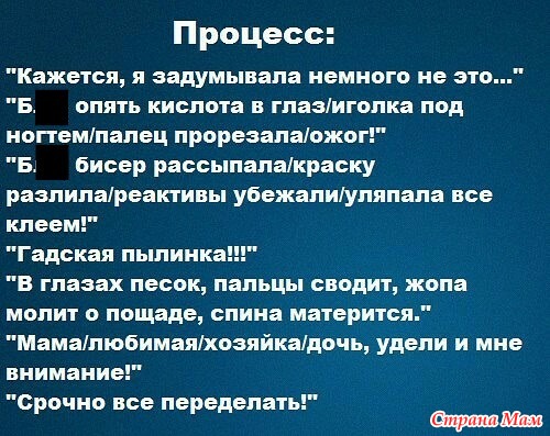 Что думают рукодельницы, когда создают свои шедевры.