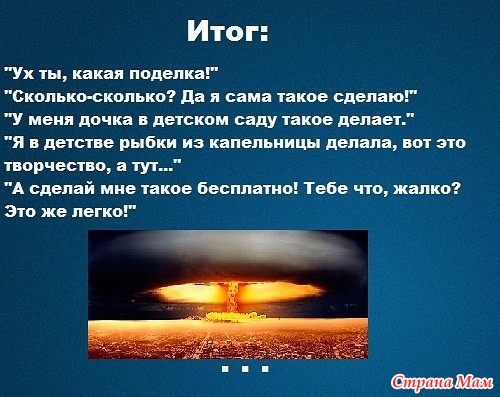 Что думают рукодельницы, когда создают свои шедевры.