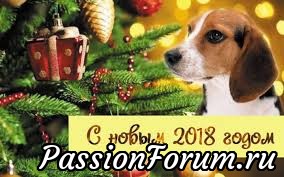 С Новым годом!