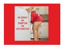 Про толстых и худых.... и про нас любимых