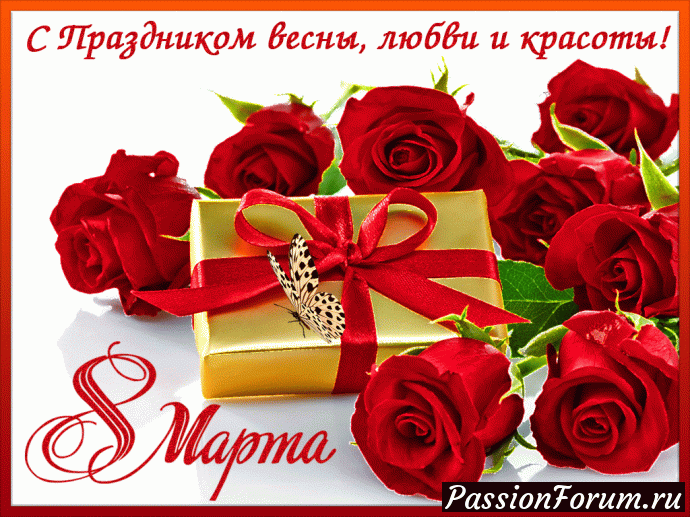 С праздником!