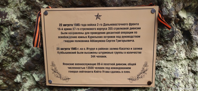 Кусь Вам, а не Курилы. Окончание путешествия.