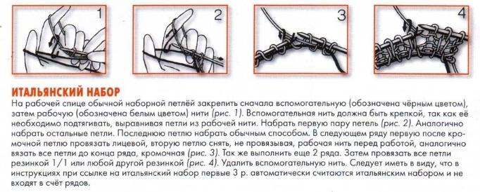 Итальянский набор петель