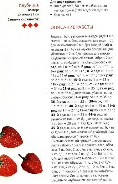 Вязаная клубника прихватка крючком схема