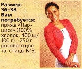 Болеро спицами схема